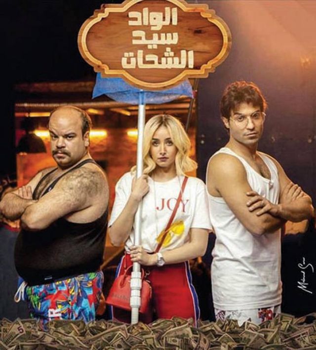 أفيش مسلسل الواد سيد الشحات