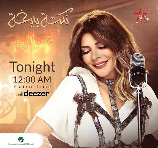 بوستر أغنية أصالة نكتة بايخة