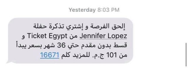 تذاكر حفل جينيفر لوبيز بالتقسيط