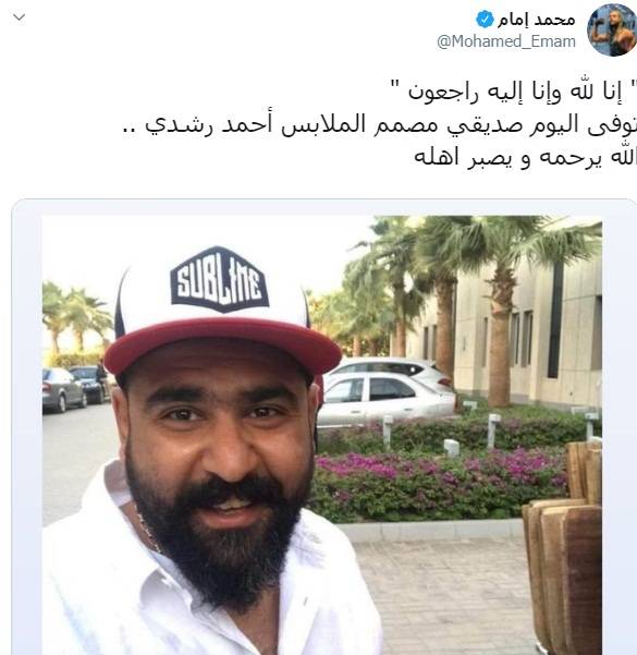 تغريدة محمد إمام