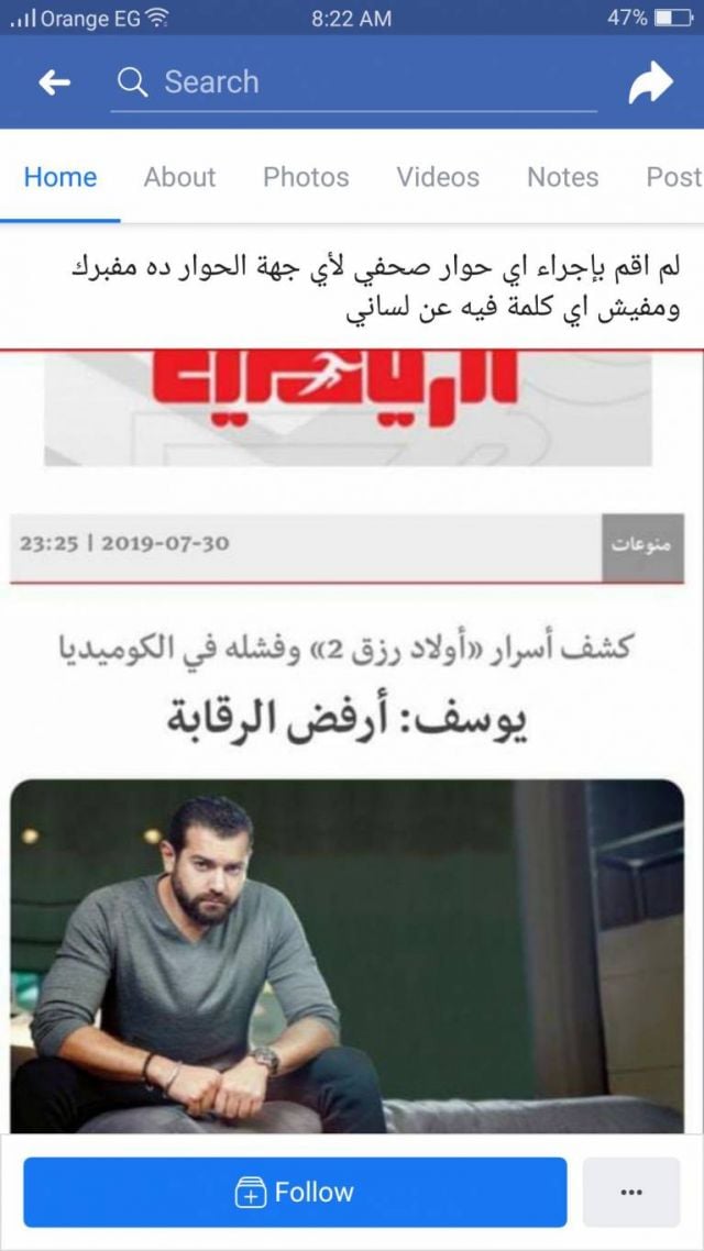 منشور عمرو يوسف