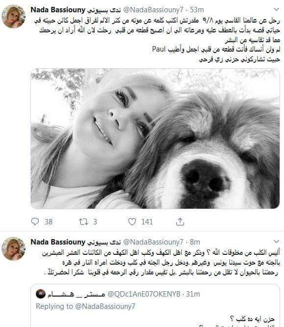 ندى بسيوني وكلبها