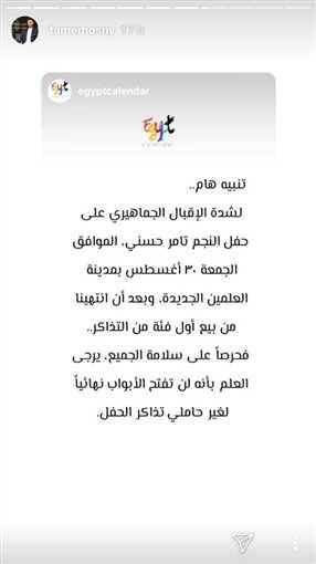 منشور تامر حسني