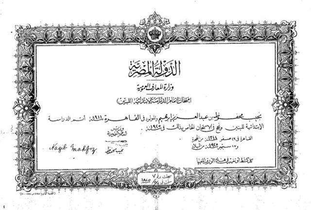 شهادة إتمام المرحلة الابتدائية 1925