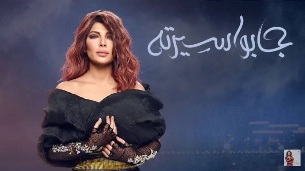 بالفيديو - ملحن شهير يفجر مفاجأة عن أغنية أصالة 