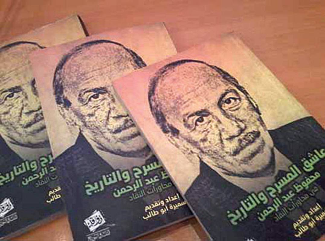 كتبت عنه ثلاثة مؤلفات
الدكتورة سميرة أبو طالب:
محفوظ عبدالرحمن أبدع متحرراً من الزمان والمكان ليضمن لأعماله الاستمرارية