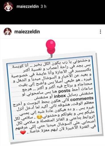 منشور مي عز الدين