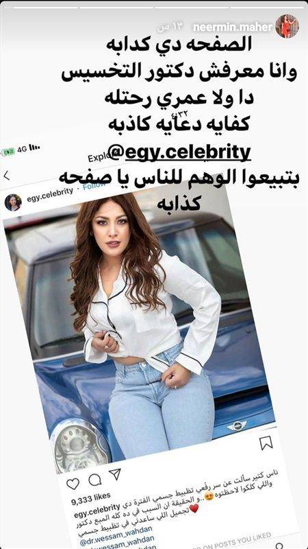 منشور نيرمين ماهر