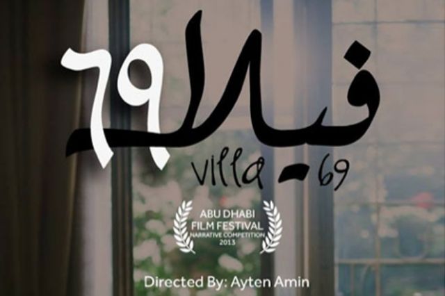 'بانوراما الفيلم الأوروبي' يحتفي بالمخرجات المصريات