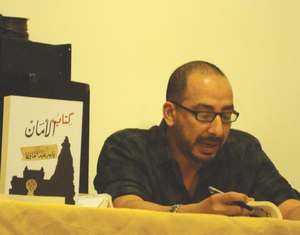 توقيع 'كتاب الأمان' لياسر عبد الحافظ