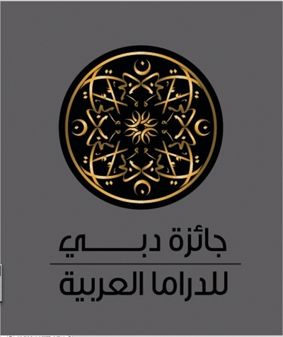 جائزة دبي للدراما العربية