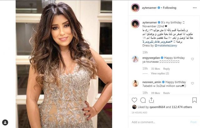 منشور آيتن عامر