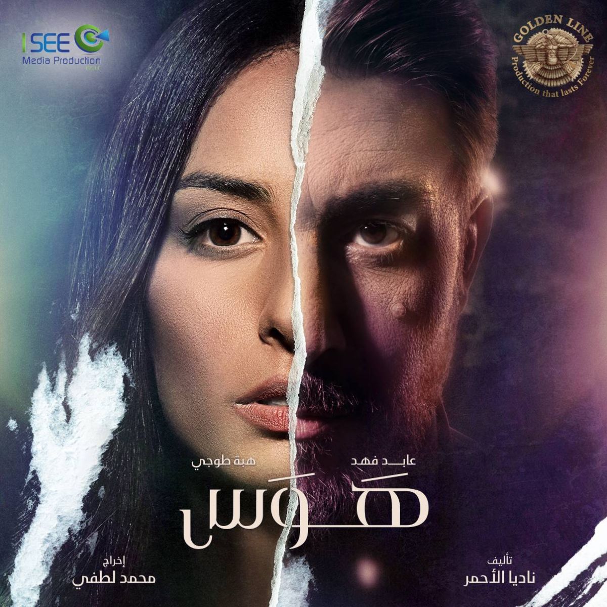 أخيراً... الكشف عن بوستر 