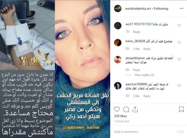 منشور مريم الخشت