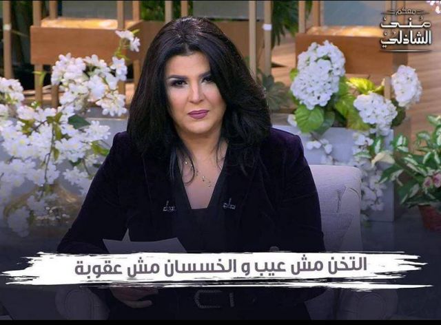 منى الشاذلي