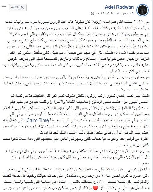 منشور المنتج عادل رضوان ضد غادة عبد الرازق