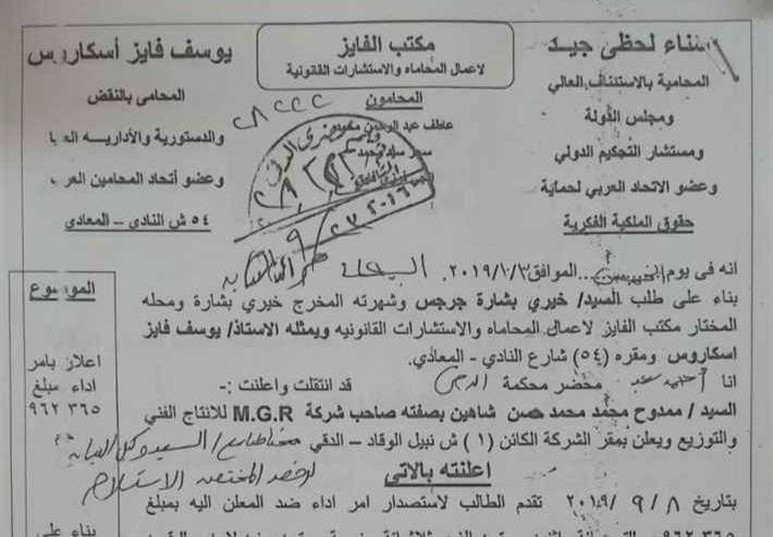 بالوثائق - الحجز على ممتلكات منتج شهير لسداد مستحقات أبطال أحد أعماله