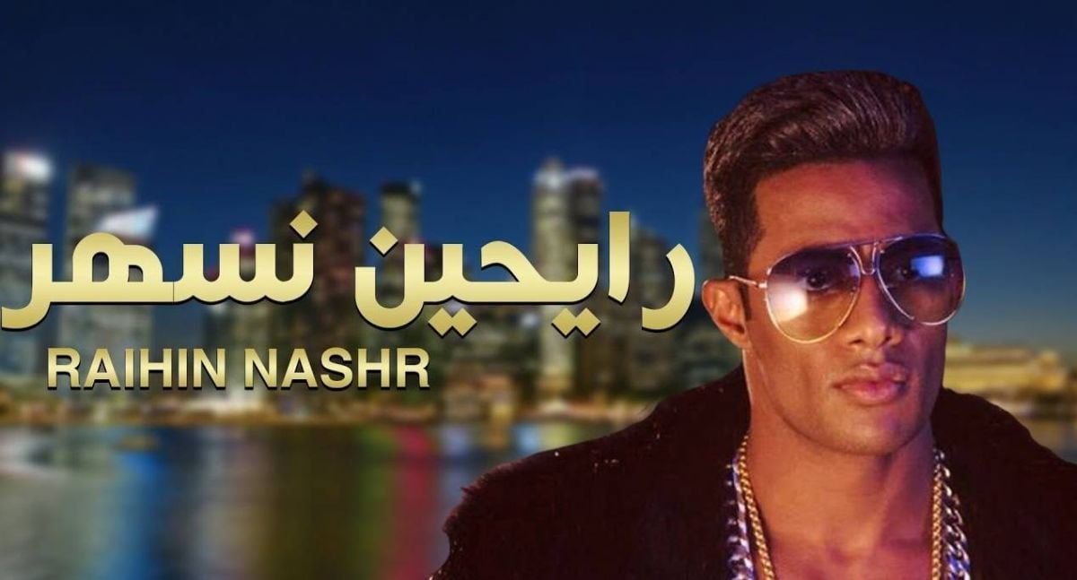 هجوم حاد على محمد رمضان.. ما علاقة بهاء سلطان؟