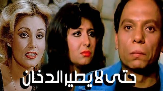 فيلم عادل إمام