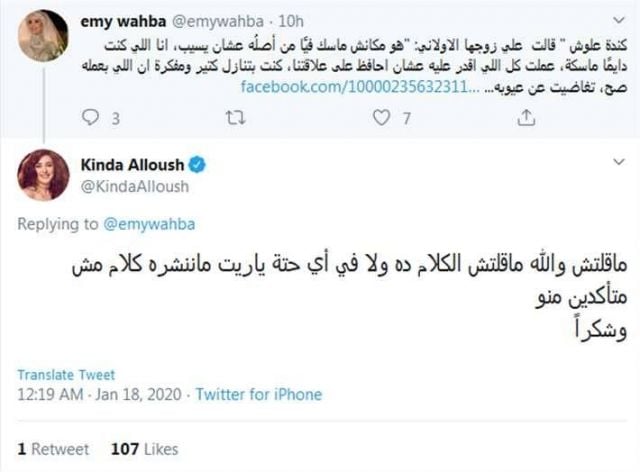 كندة علوش تنفي التصريح المنسوب لها