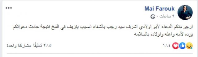 منشور مي فاروق