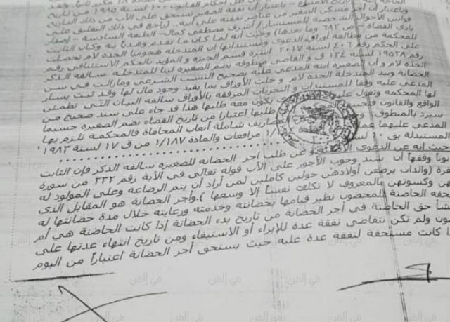 مستند إلغاء حضانة ابنة الفيشاوي1