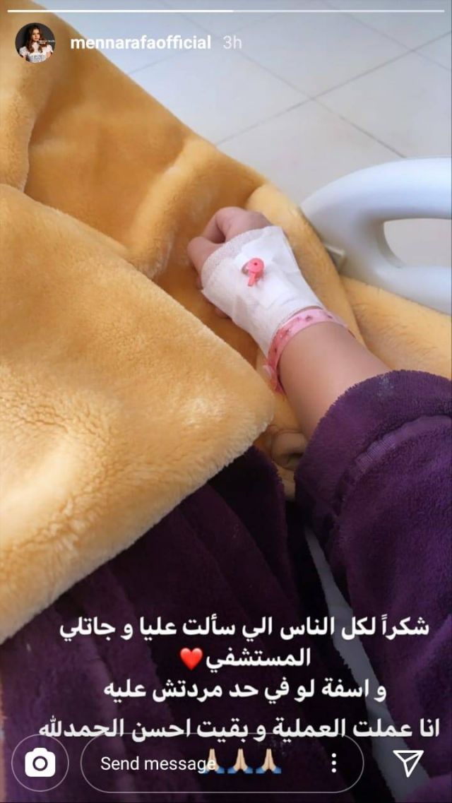 صورة ليد منة عرفة وهي في المستشفى