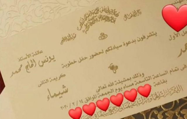 دعوة حفل الخطوبة