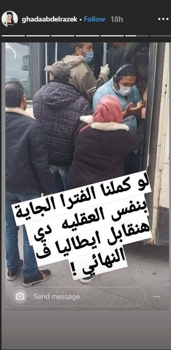 منشور غادة عبد الرازق