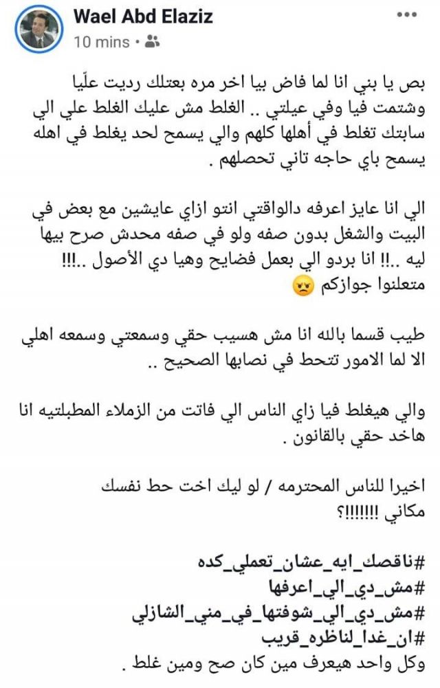 منشور وائل عبد العزيز