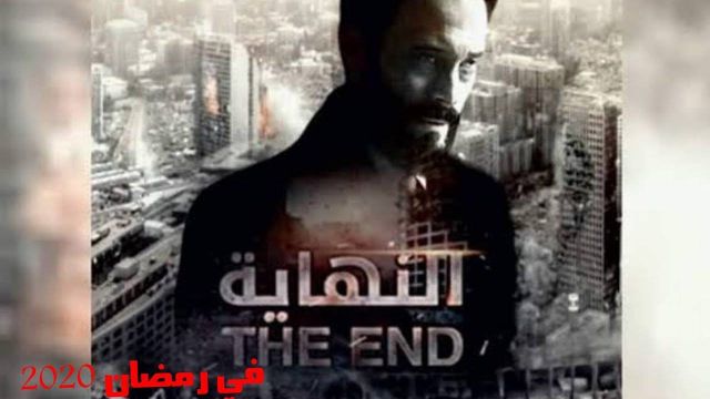 بوستر المسلسل