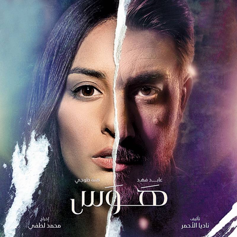 هبة طوجي أطلقت كليب أغنية 