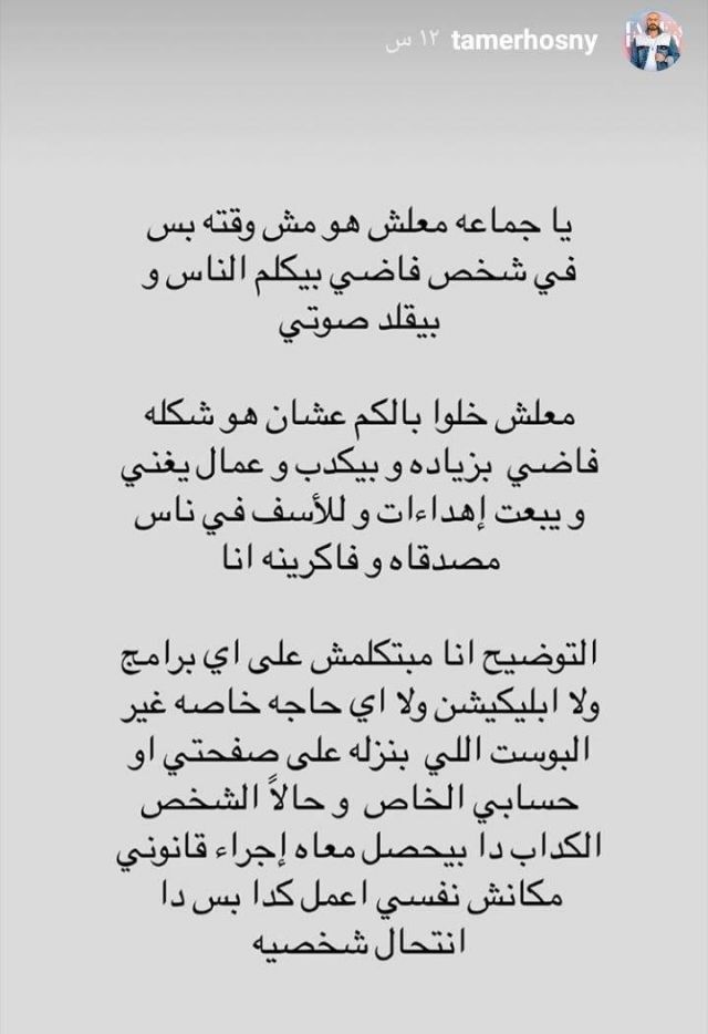 منشور تامر حسني 