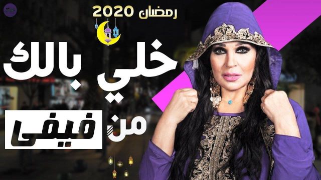 فيفي عبده تنافس رامز جلال وهؤلاء أبرز ضحاياهما