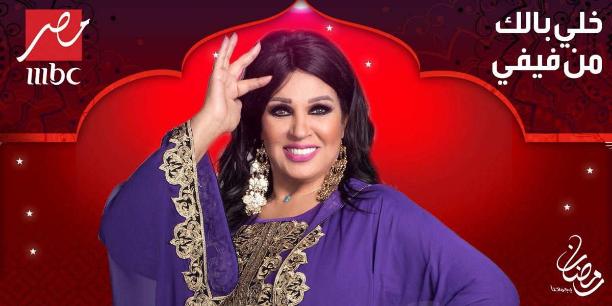 هجوم على فيفي عبده واتهامها بفبركة برنامجها