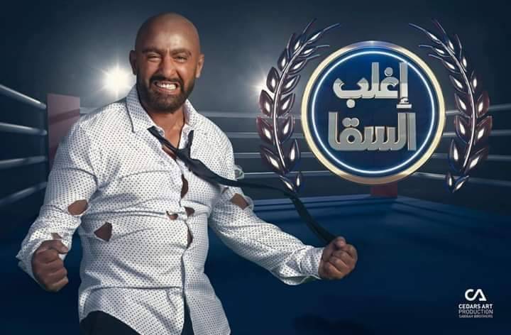 بعد حماقي .. سخرية من قميص أحمد السقا