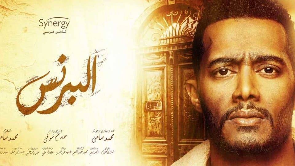 تسريب مشهد انتقام محمد رمضان في مسلسل "البرنس"