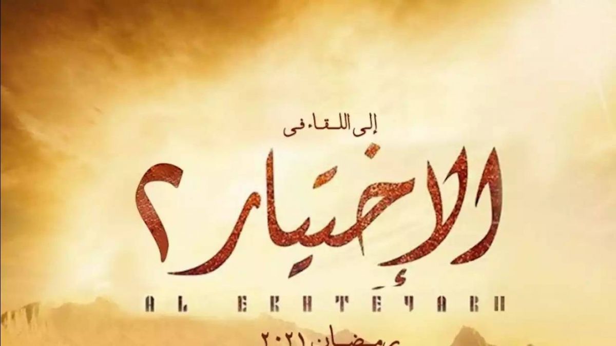 بعد نجاح مسلسل 