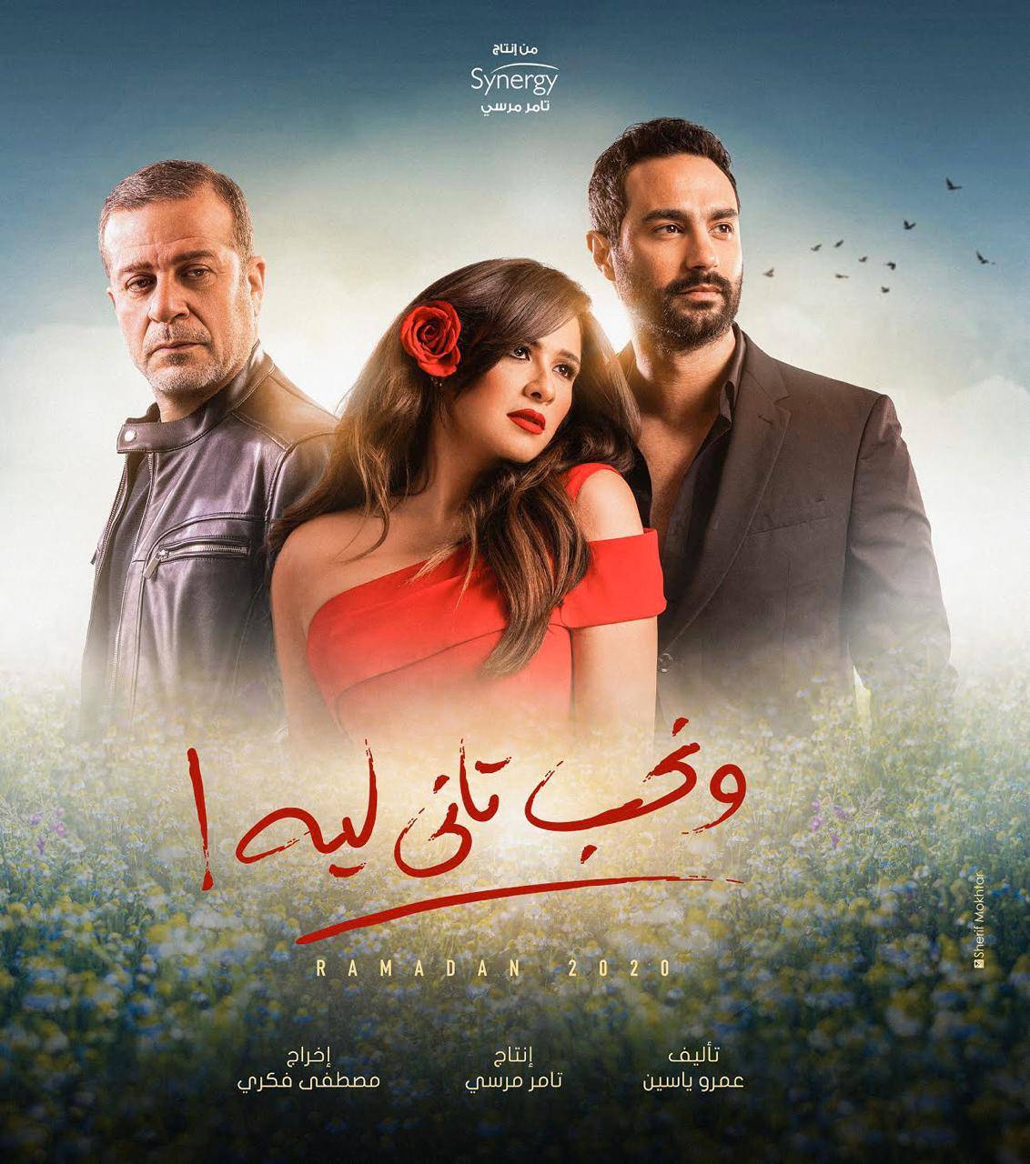 عمرو محمود ياسين يكشف تفاصيل عن مسلسل ياسمين عبدالعزيز وعلاقته بحياتها الشخصية