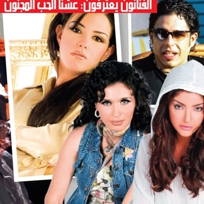 عشنا الحبّ المجنون