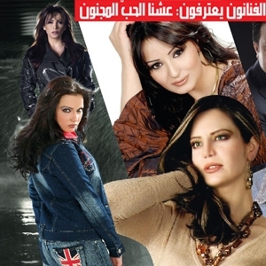 عشنا الحبّ المجنون