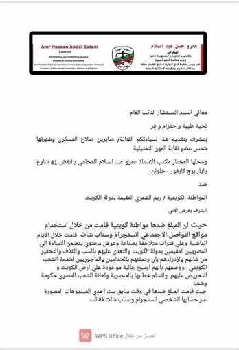 مستند الدعوى ضد ريم الشمري