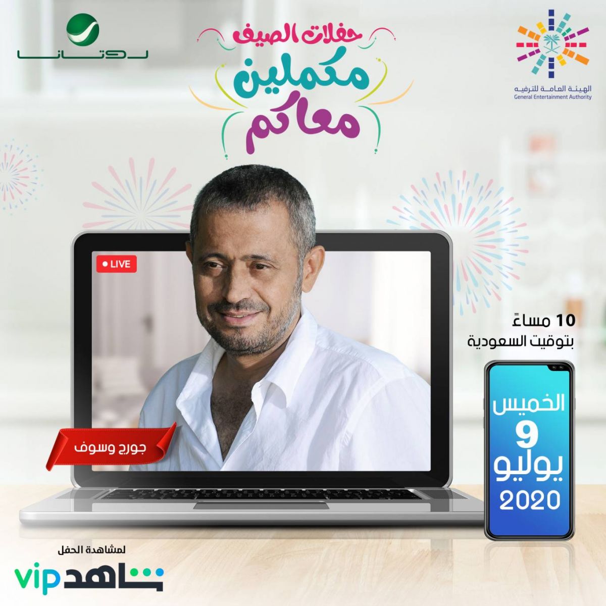 جورج وسوف على 