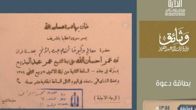 بالصور - بطاقة دعوة زواج في السعودية عام 1935