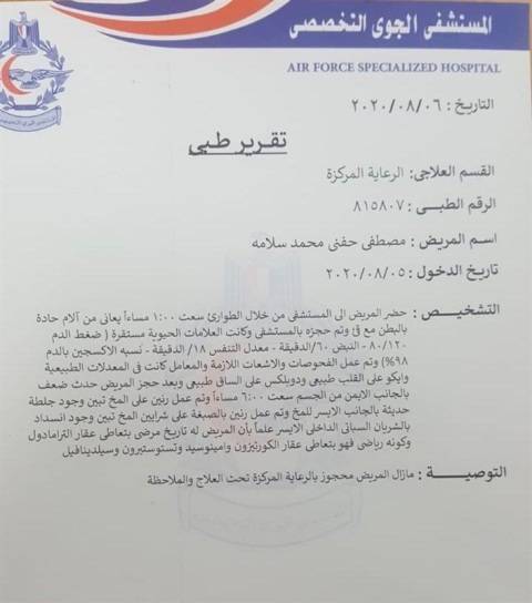 تقرير الطبيب الشرعي لمصفى حفناوي 1