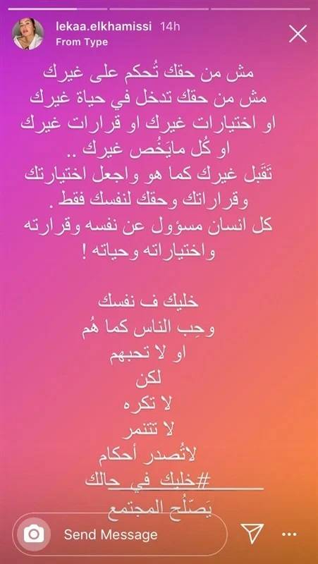 منشور لقاء الخميسي