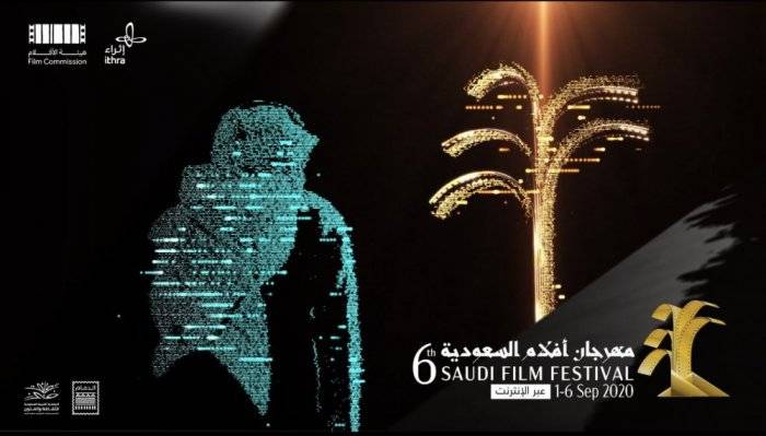 الدورة السادسة من مهرجان أفلام السعودية تنطلق عبر الإنترنت