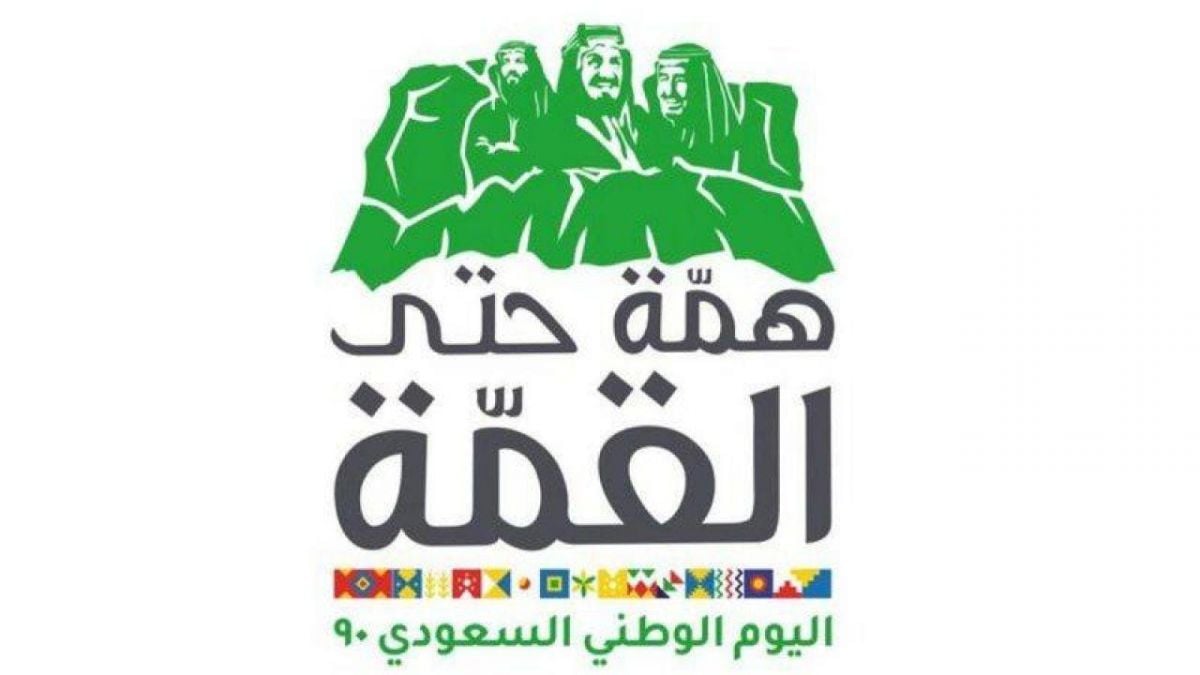 هكذا يمكنكم مشاهدة النجوم يحتفلون باليوم الوطني السعودي