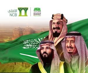 لمناسبة اليوم الوطني السعودي.. 