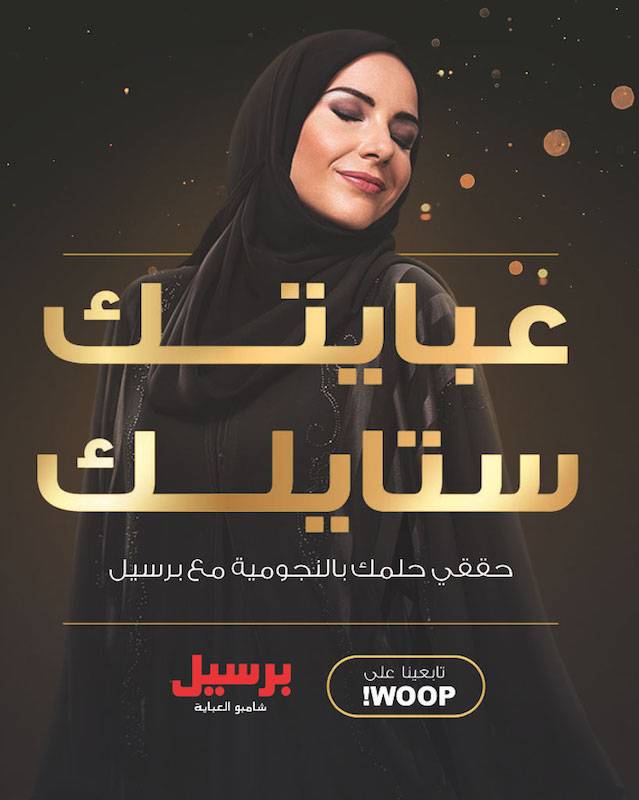 برسيل تطلق حملة 